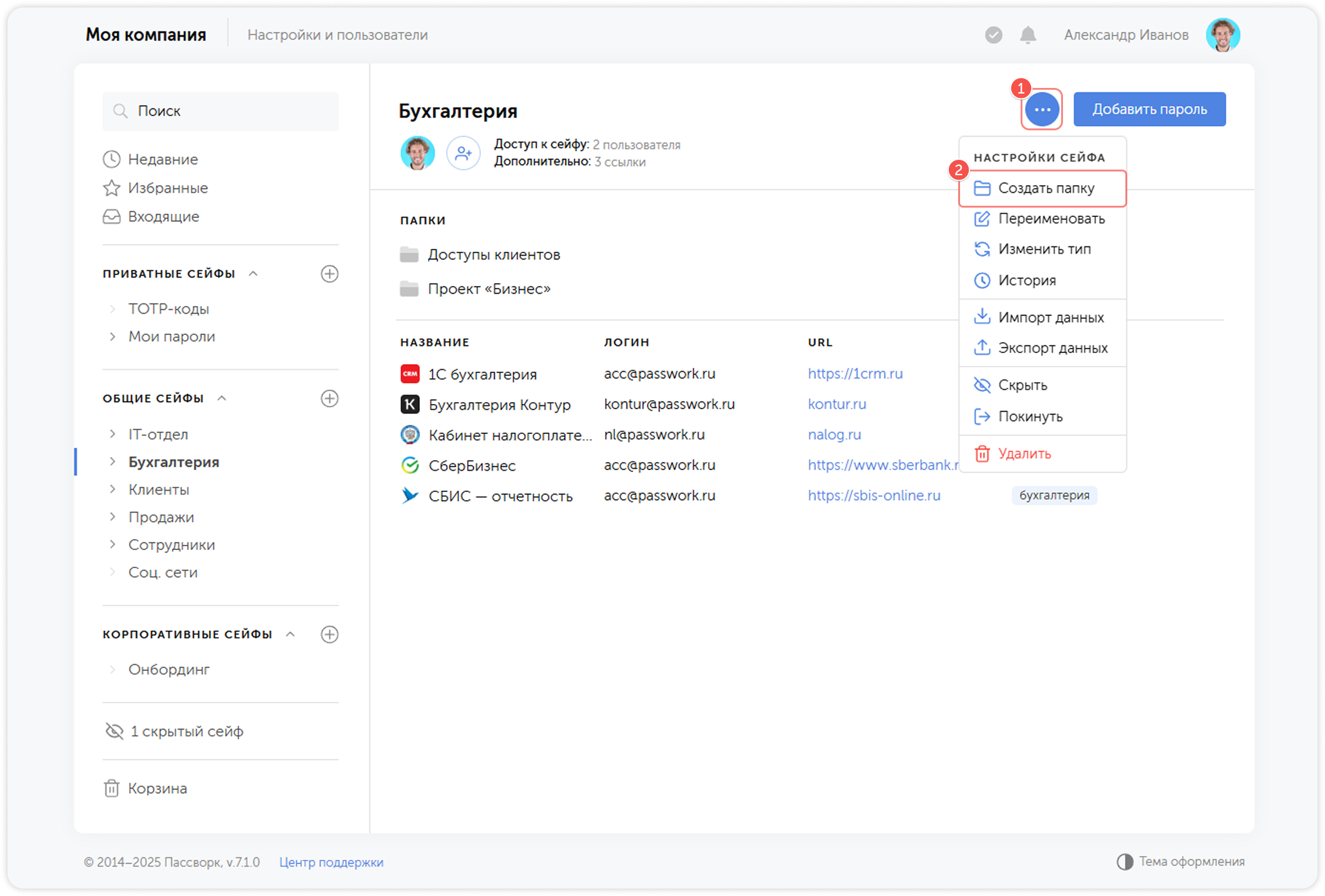Создание папки в сейфе